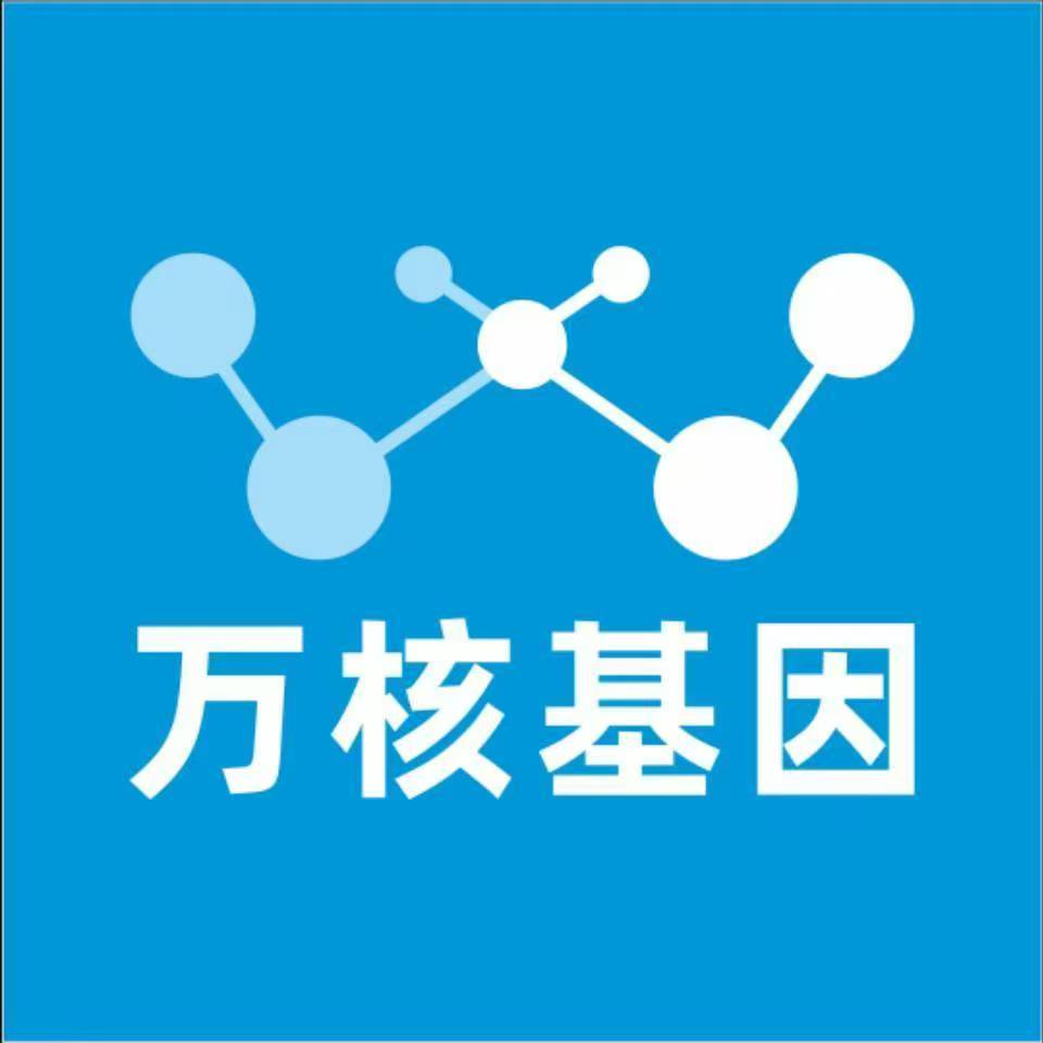 吕梁孝义万核医学基因检测咨询服务点